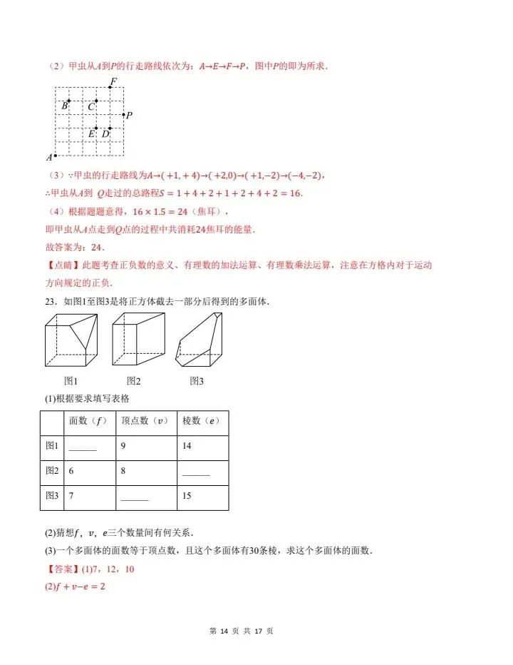 26秋七年级上册北师版数学第一次月考试卷 含答案 F2179-第14张图片-四季读书网