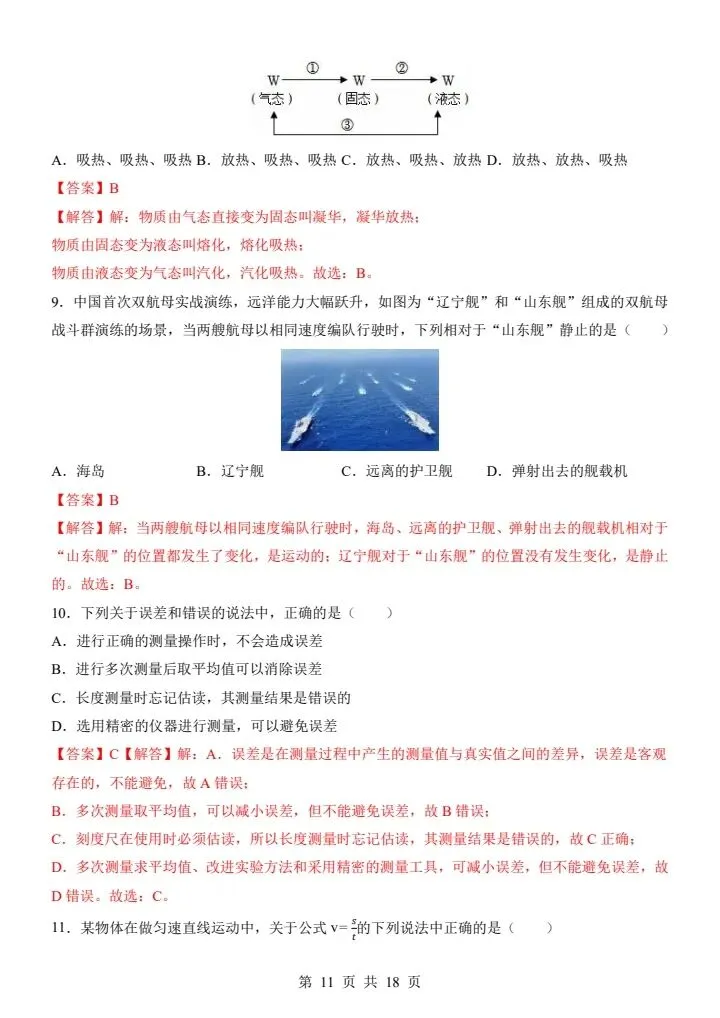 26秋八年级上册北师版物理第一次月考试卷 附答案+答题卡 F2007-第9张图片-四季读书网