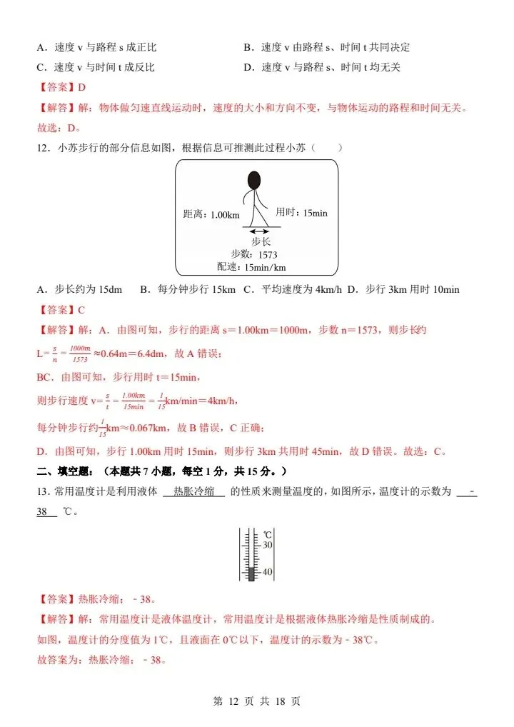 26秋八年级上册北师版物理第一次月考试卷 附答案+答题卡 F2007-第10张图片-四季读书网