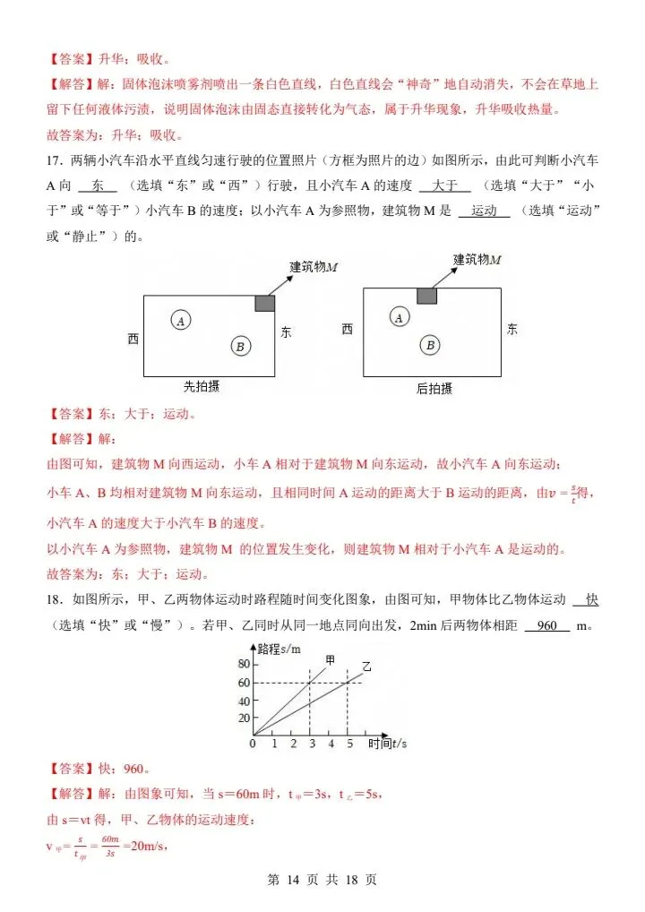 26秋八年级上册北师版物理第一次月考试卷 附答案+答题卡 F2007-第11张图片-四季读书网