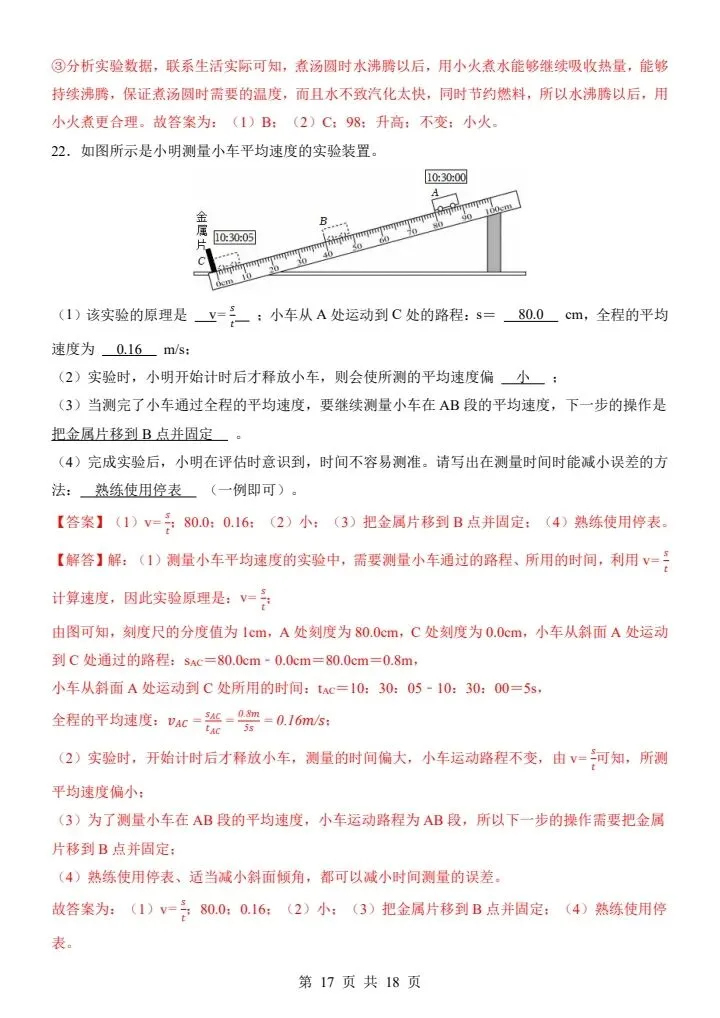 26秋八年级上册北师版物理第一次月考试卷 附答案+答题卡 F2007-第12张图片-四季读书网