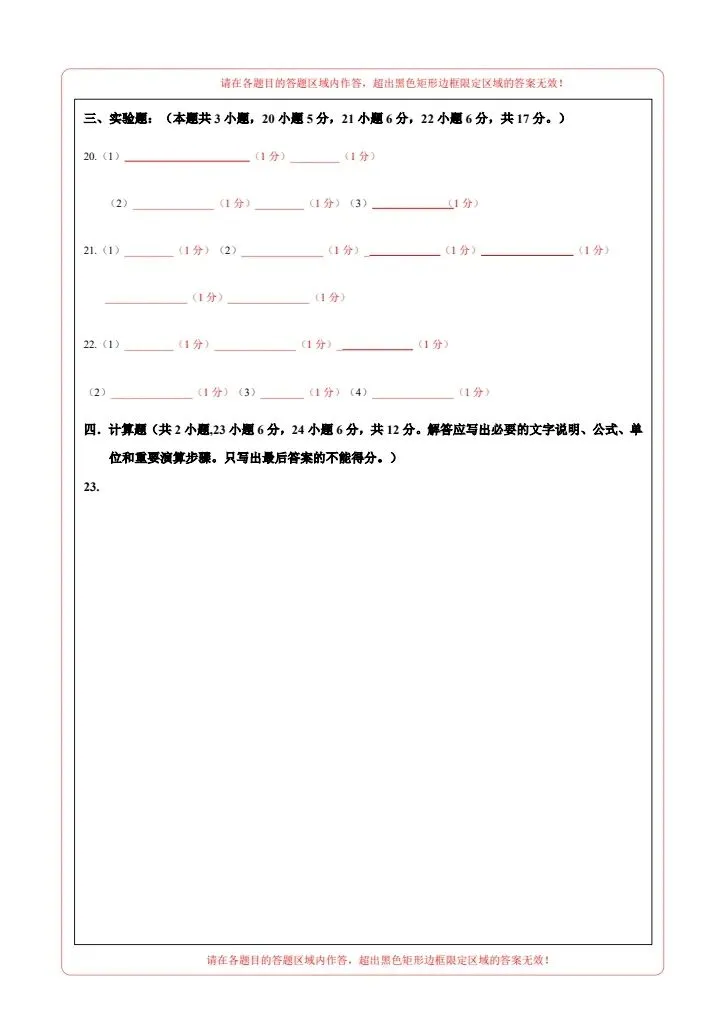 26秋八年级上册北师版物理第一次月考试卷 附答案+答题卡 F2007-第14张图片-四季读书网
