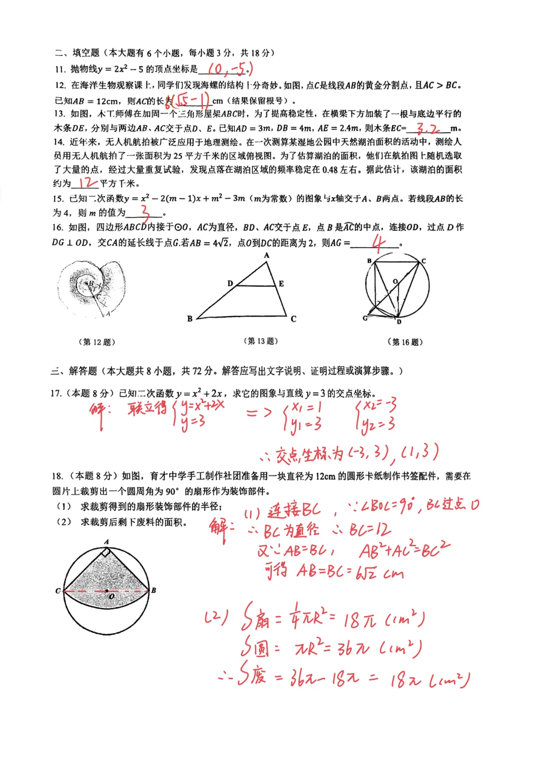 锦绣育才2026学年9月月考九年级数学试卷分析-第3张图片-四季读书网