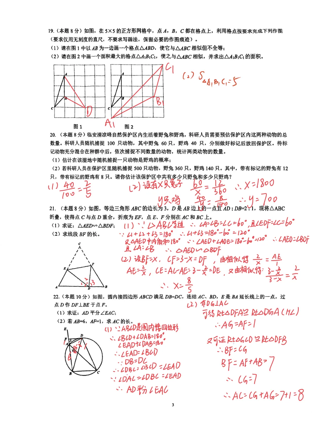 锦绣育才2026学年9月月考九年级数学试卷分析-第5张图片-四季读书网