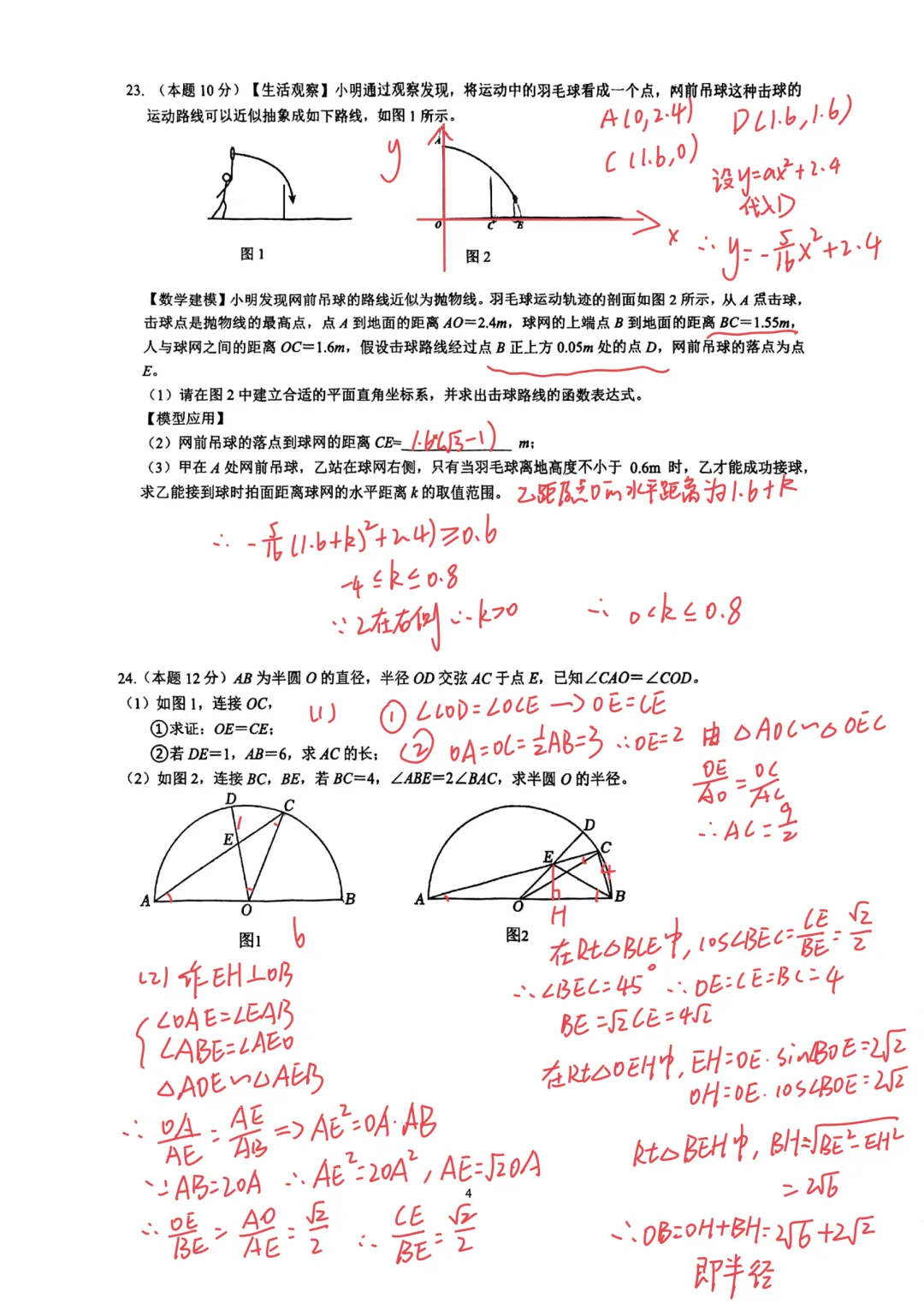 锦绣育才2026学年9月月考九年级数学试卷分析-第6张图片-四季读书网
