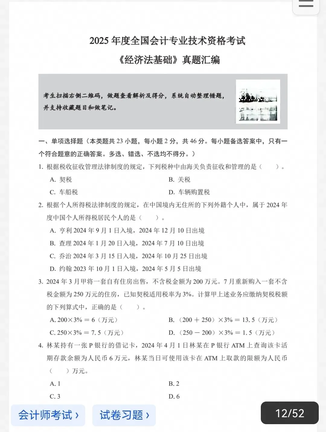 2027初级会计|历年真题(22-26年)(完整版可打印)-第5张图片-四季读书网