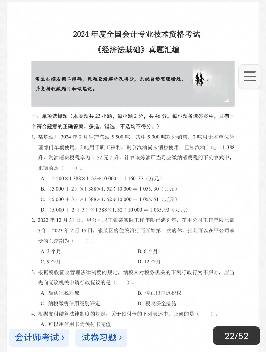 2027初级会计|历年真题(22-26年)(完整版可打印)-第6张图片-四季读书网