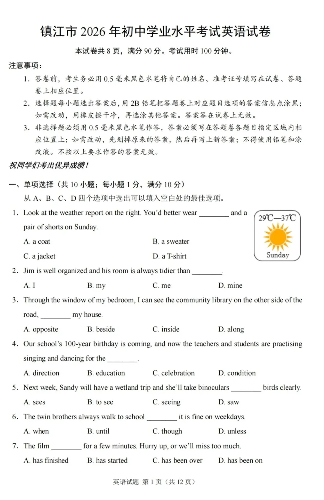 【中考真题】2026江苏镇江中考英语真题+答案(可下载)-第1张图片-四季读书网