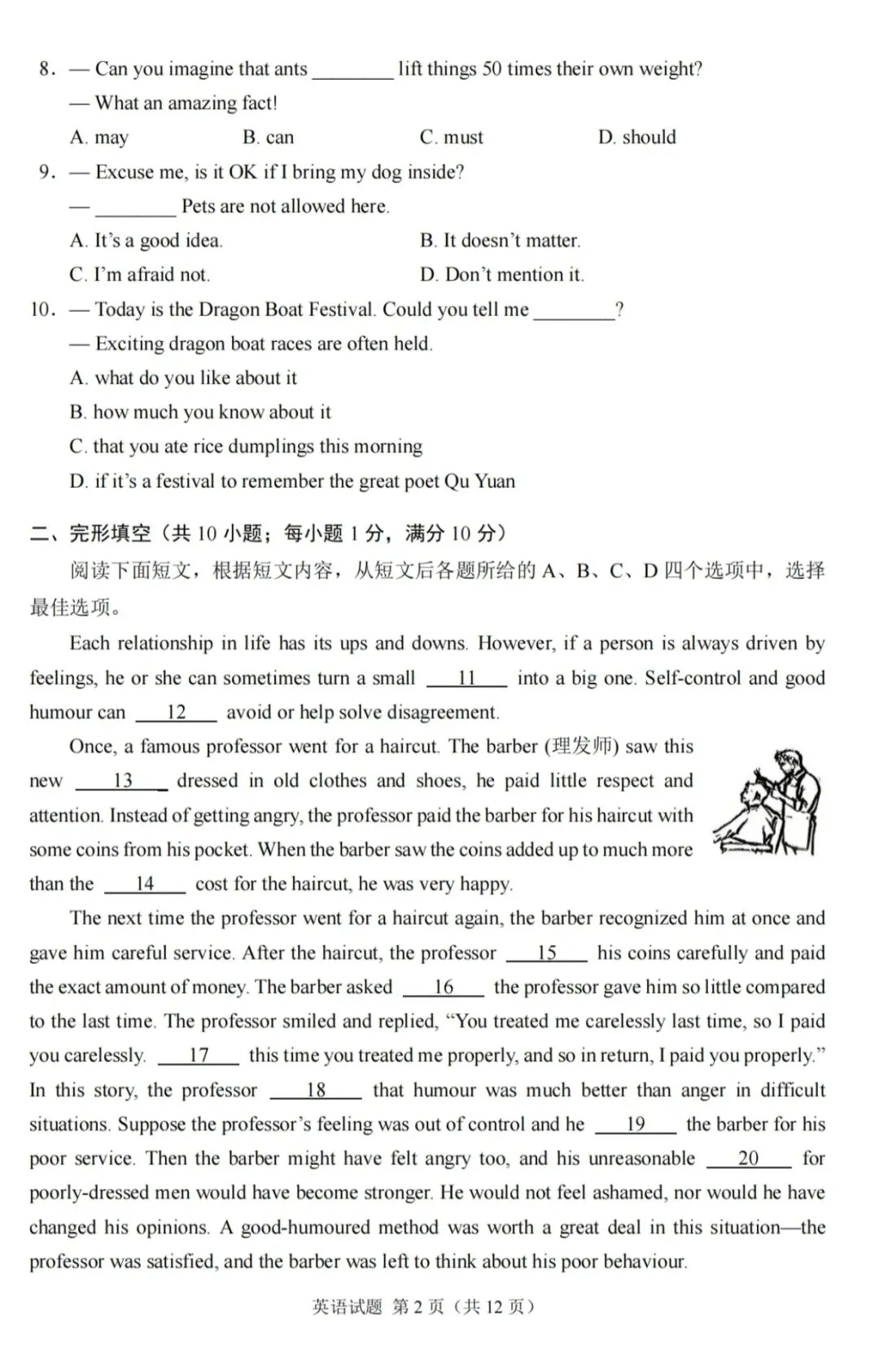 【中考真题】2026江苏镇江中考英语真题+答案(可下载)-第2张图片-四季读书网