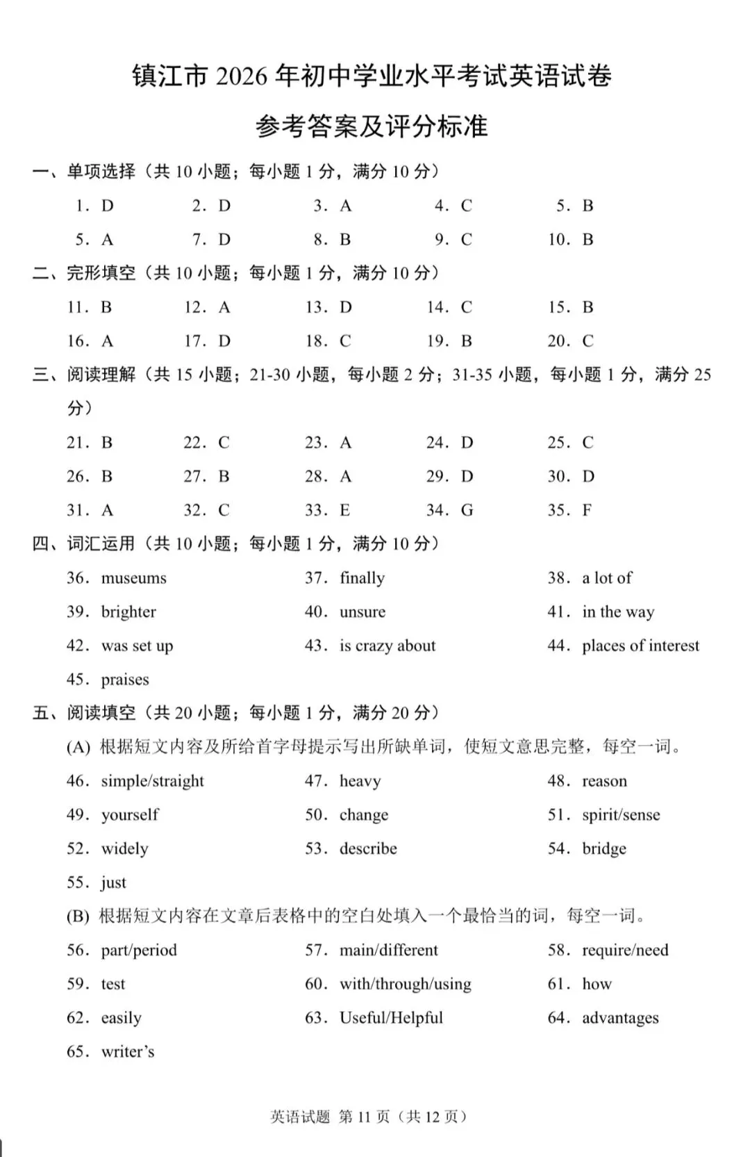 【中考真题】2026江苏镇江中考英语真题+答案(可下载)-第3张图片-四季读书网