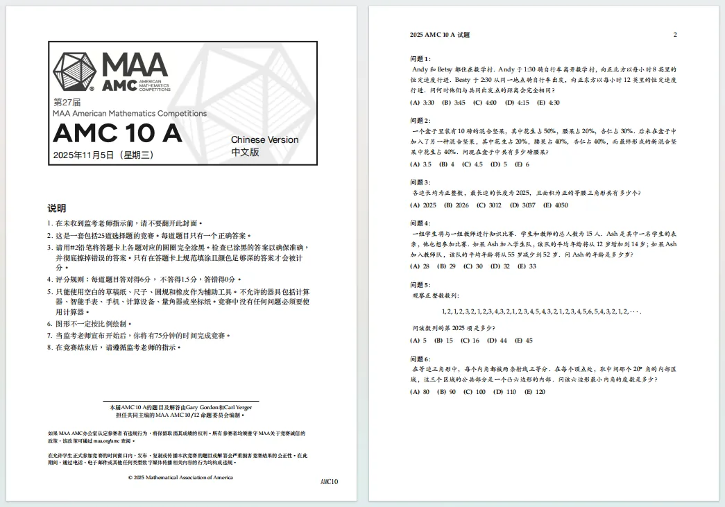 AMC10历年真题合集|含A/B卷完整试题,高清PDF电子版免费领!-第5张图片-四季读书网 AMC10历年真题合集|含A/B卷完整试题,高清PDF电子版免费领!-第5张图片-四季读书网
