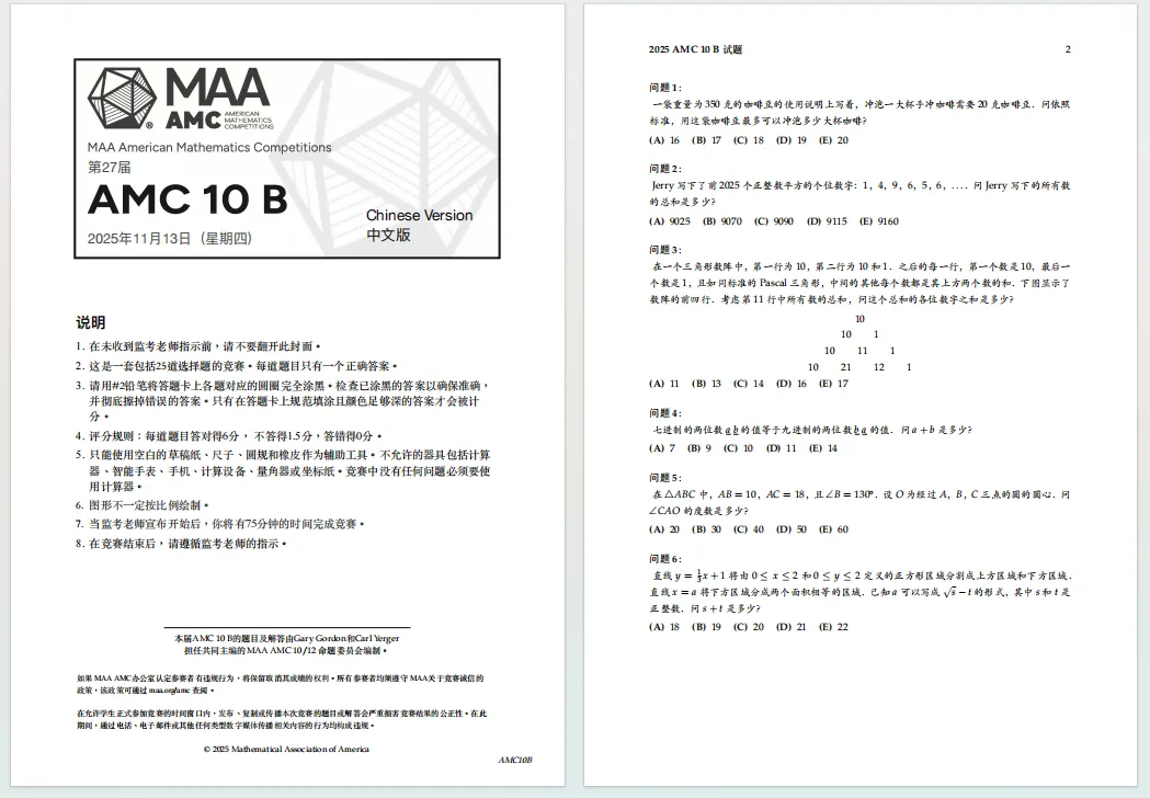 AMC10历年真题合集|含A/B卷完整试题,高清PDF电子版免费领!-第7张图片-四季读书网 AMC10历年真题合集|含A/B卷完整试题,高清PDF电子版免费领!-第7张图片-四季读书网