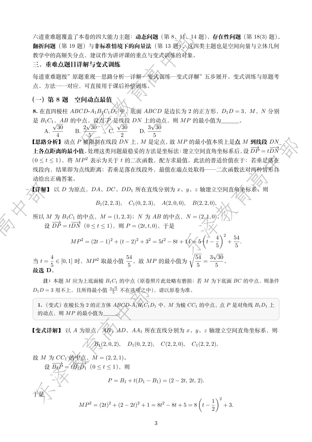 2026年秋季高中第一次月考真题拆解(一)-第3张图片-四季读书网