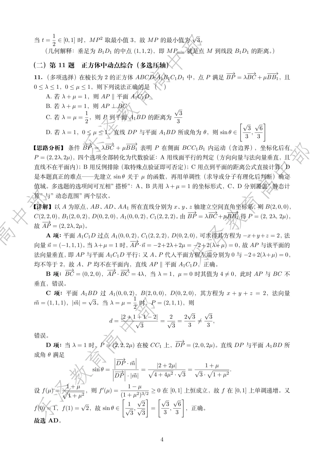 2026年秋季高中第一次月考真题拆解(一)-第4张图片-四季读书网