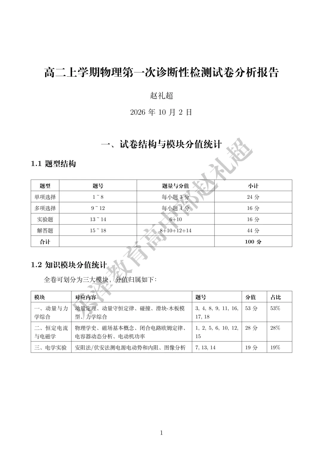 2026年秋季高中第一次月考真题拆解(一)-第5张图片-四季读书网