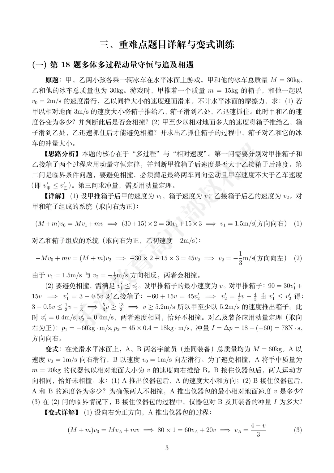2026年秋季高中第一次月考真题拆解(一)-第7张图片-四季读书网