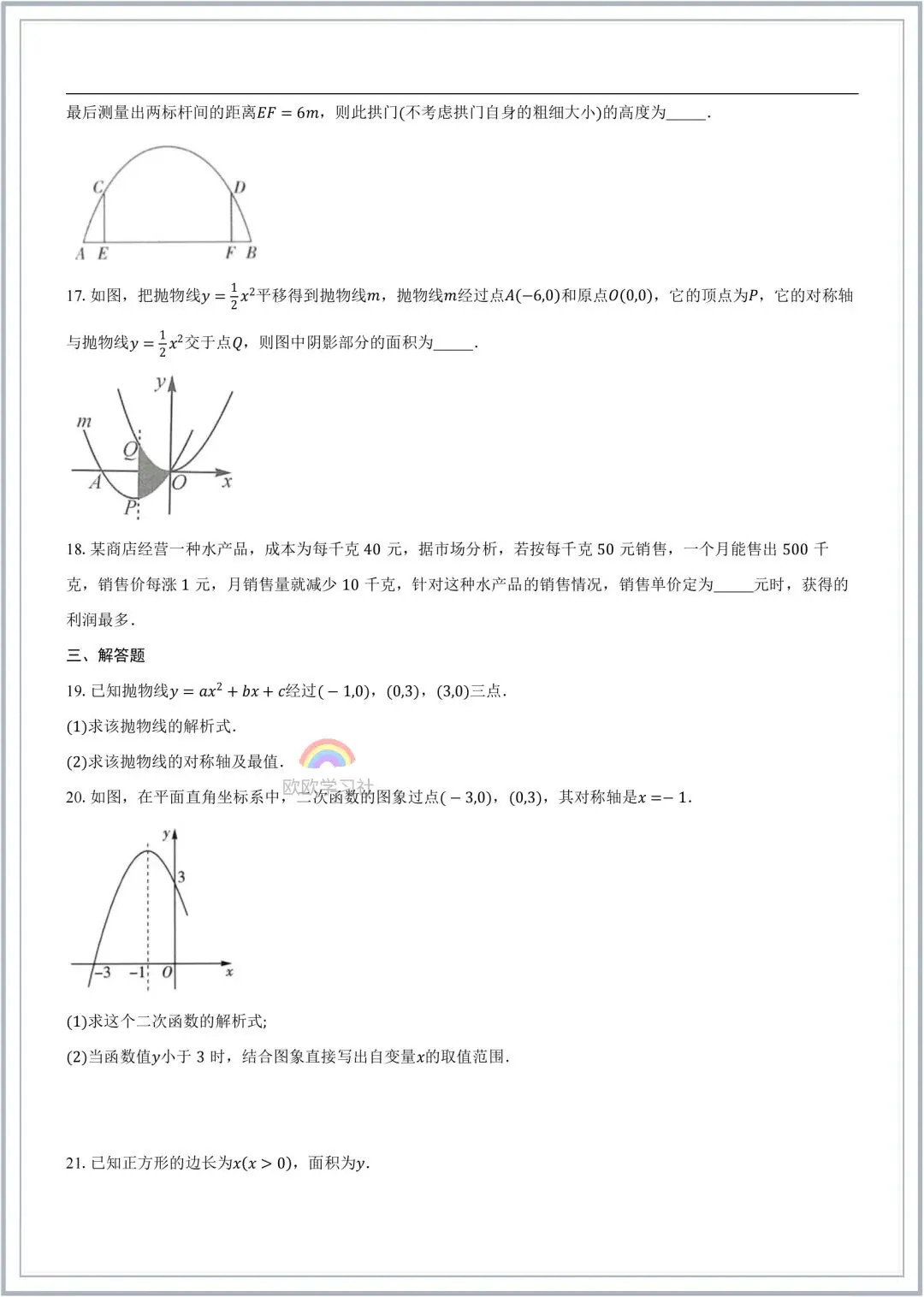 初三数学2026年九年级上册(人教版)二次函数知识点梳理(含思维导图)+单元自测试!-第7张图片-四季读书网 初三数学2026年九年级上册(人教版)二次函数知识点梳理(含思维导图)+单元自测试!-第7张图片-四季读书网