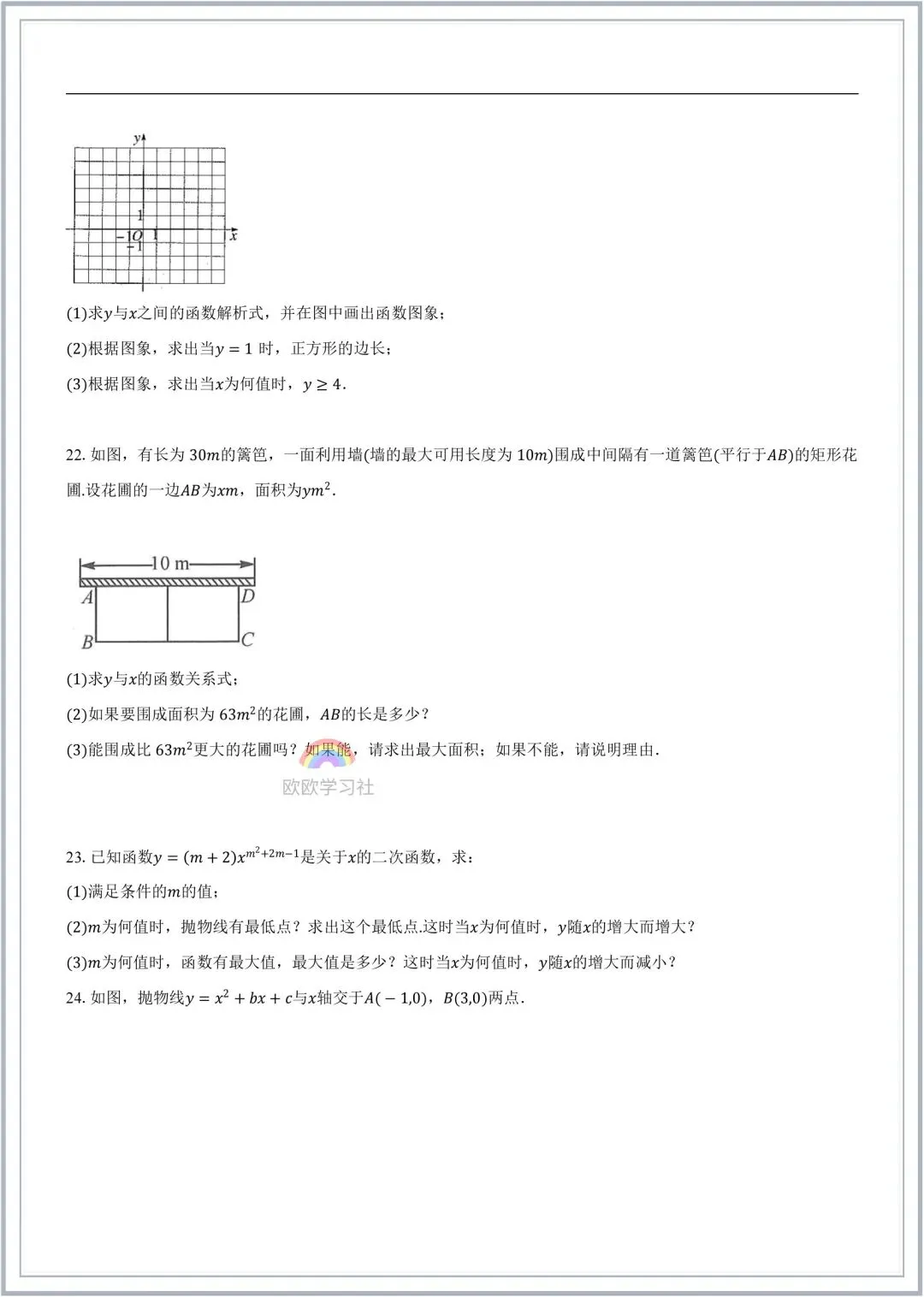 初三数学2026年九年级上册(人教版)二次函数知识点梳理(含思维导图)+单元自测试!-第8张图片-四季读书网 初三数学2026年九年级上册(人教版)二次函数知识点梳理(含思维导图)+单元自测试!-第8张图片-四季读书网