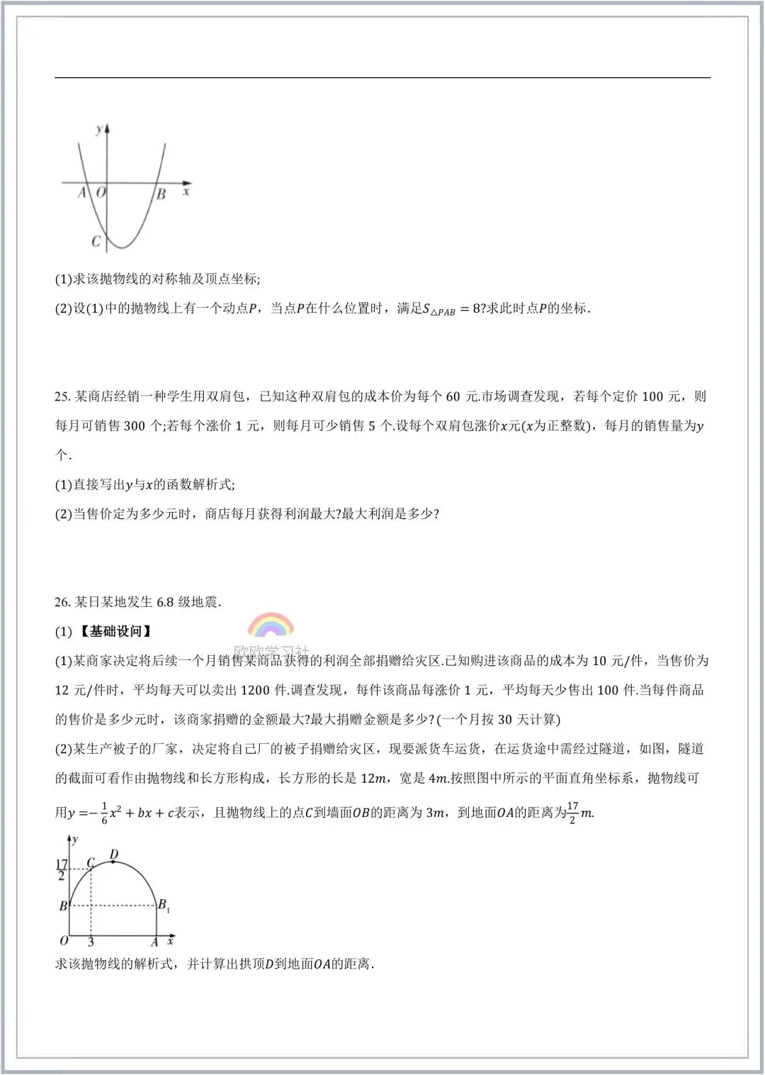初三数学2026年九年级上册(人教版)二次函数知识点梳理(含思维导图)+单元自测试!-第9张图片-四季读书网 初三数学2026年九年级上册(人教版)二次函数知识点梳理(含思维导图)+单元自测试!-第9张图片-四季读书网