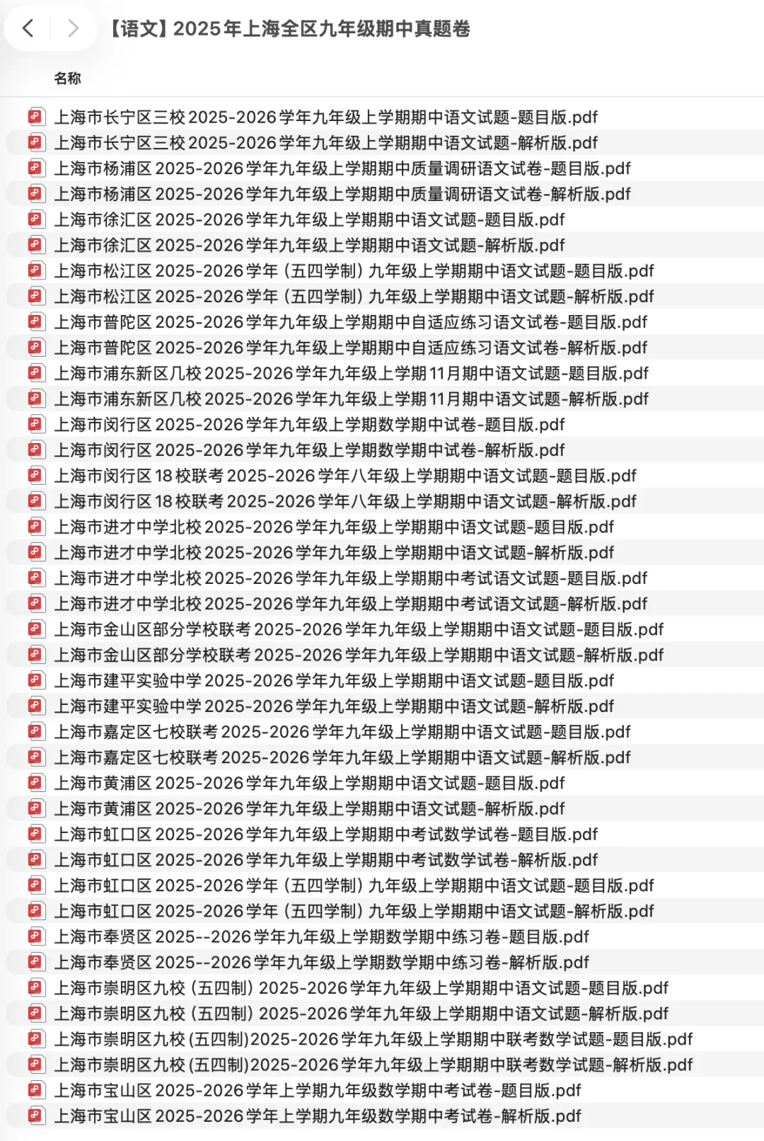 2025~2026上海各区九年级期中真题卷(含解析)-第3张图片-四季读书网