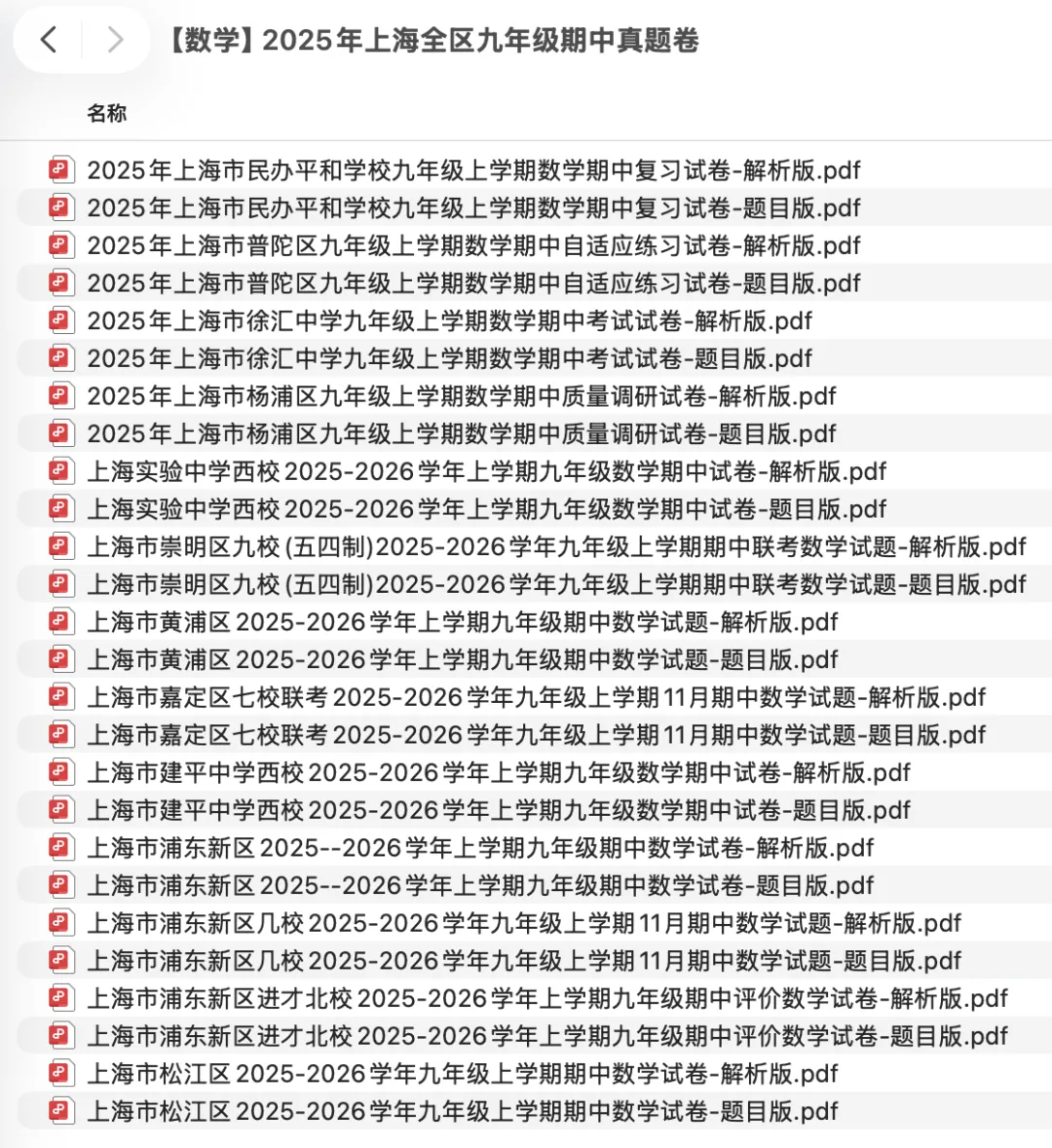 2025~2026上海各区九年级期中真题卷(含解析)-第4张图片-四季读书网