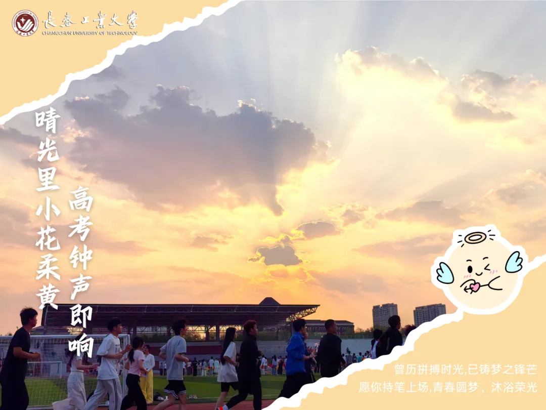 高考倒计时8天!赴青春之约-第5张图片-四季读书网 高考倒计时8天!赴青春之约-第5张图片-四季读书网