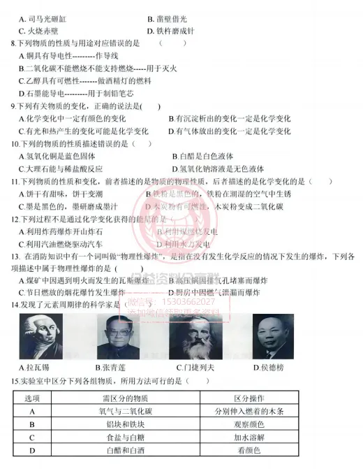 【新初三/新八上】2024松雷中学八年级上化学第一周测试卷及答案-第4张图片-四季读书网 【新初三/新八上】2024松雷中学八年级上化学第一周测试卷及答案-第4张图片-四季读书网