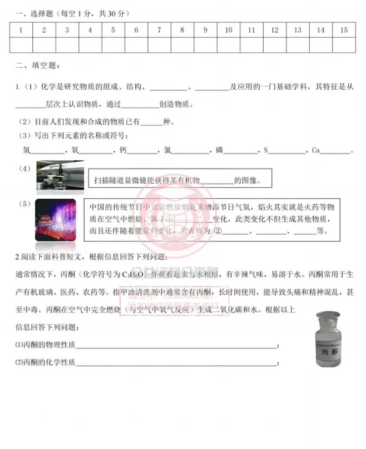 【新初三/新八上】2024松雷中学八年级上化学第一周测试卷及答案-第5张图片-四季读书网 【新初三/新八上】2024松雷中学八年级上化学第一周测试卷及答案-第5张图片-四季读书网