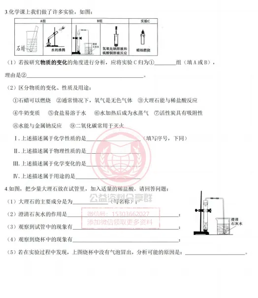 【新初三/新八上】2024松雷中学八年级上化学第一周测试卷及答案-第6张图片-四季读书网 【新初三/新八上】2024松雷中学八年级上化学第一周测试卷及答案-第6张图片-四季读书网