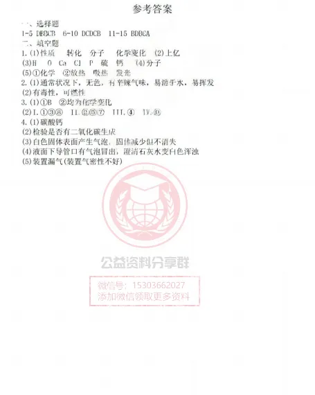 【新初三/新八上】2024松雷中学八年级上化学第一周测试卷及答案-第7张图片-四季读书网 【新初三/新八上】2024松雷中学八年级上化学第一周测试卷及答案-第7张图片-四季读书网
