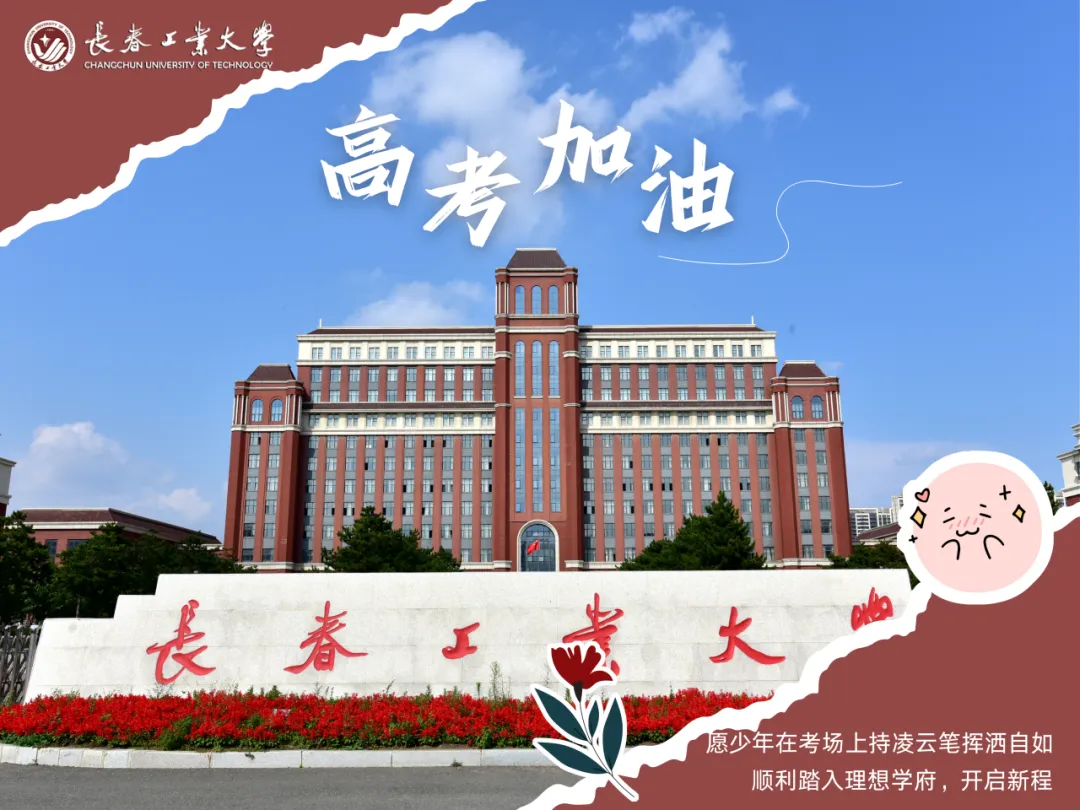 高考倒计时8天!赴青春之约-第7张图片-四季读书网 高考倒计时8天!赴青春之约-第7张图片-四季读书网