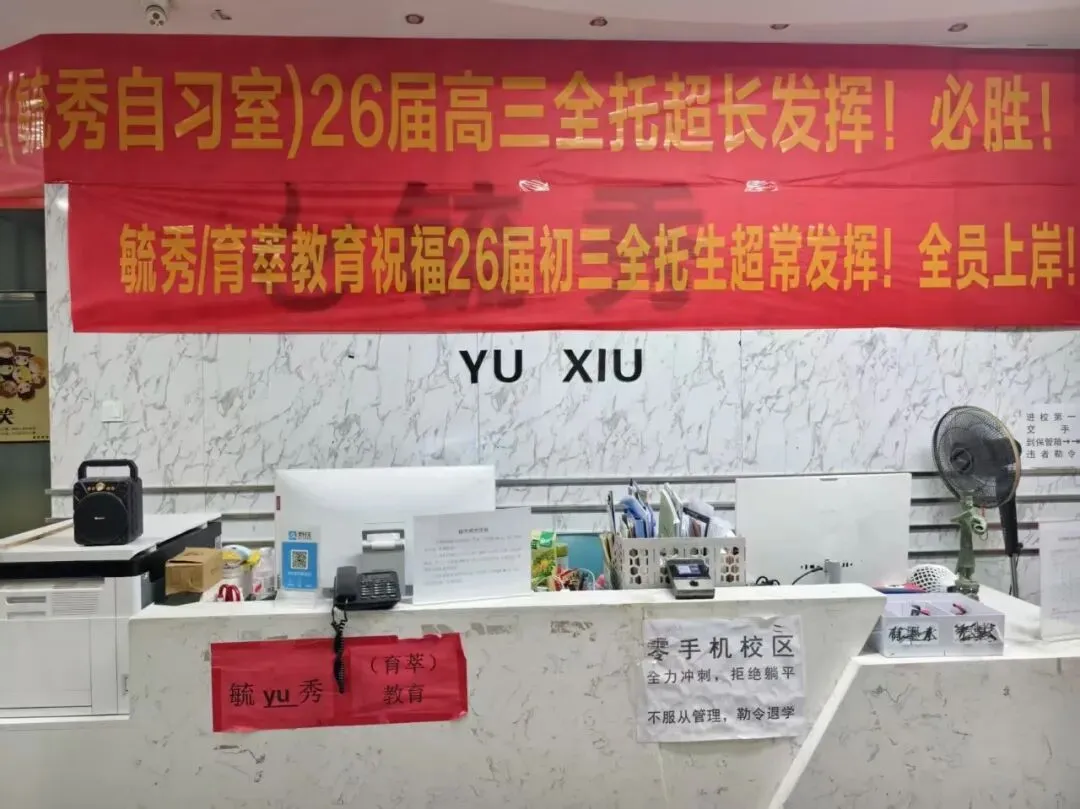 高考2027冲刺营&全托|育萃教育&毓秀自习室-第22张图片-四季读书网 高考2027冲刺营&全托|育萃教育&毓秀自习室-第22张图片-四季读书网