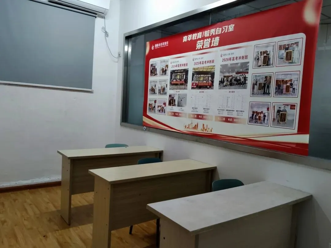 高考2027冲刺营&全托|育萃教育&毓秀自习室-第40张图片-四季读书网 高考2027冲刺营&全托|育萃教育&毓秀自习室-第40张图片-四季读书网