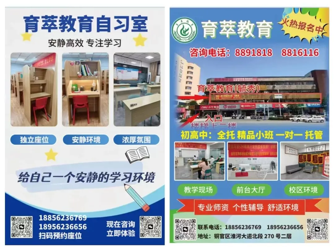 高考2027冲刺营&全托|育萃教育&毓秀自习室-第50张图片-四季读书网 高考2027冲刺营&全托|育萃教育&毓秀自习室-第50张图片-四季读书网