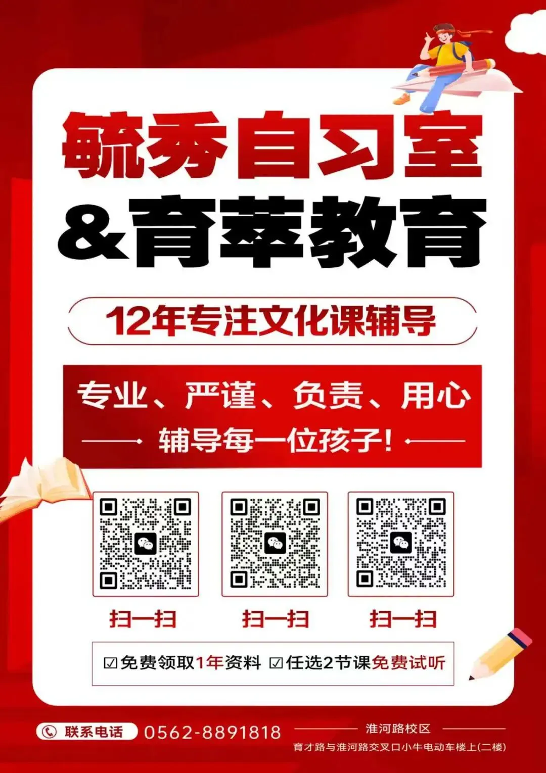 高考2027冲刺营&全托|育萃教育&毓秀自习室-第54张图片-四季读书网 高考2027冲刺营&全托|育萃教育&毓秀自习室-第54张图片-四季读书网