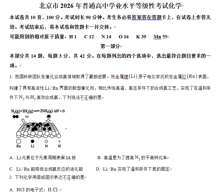 2025北京高考化学题及分析-第1张图片-四季读书网 2025北京高考化学题及分析-第1张图片-四季读书网
