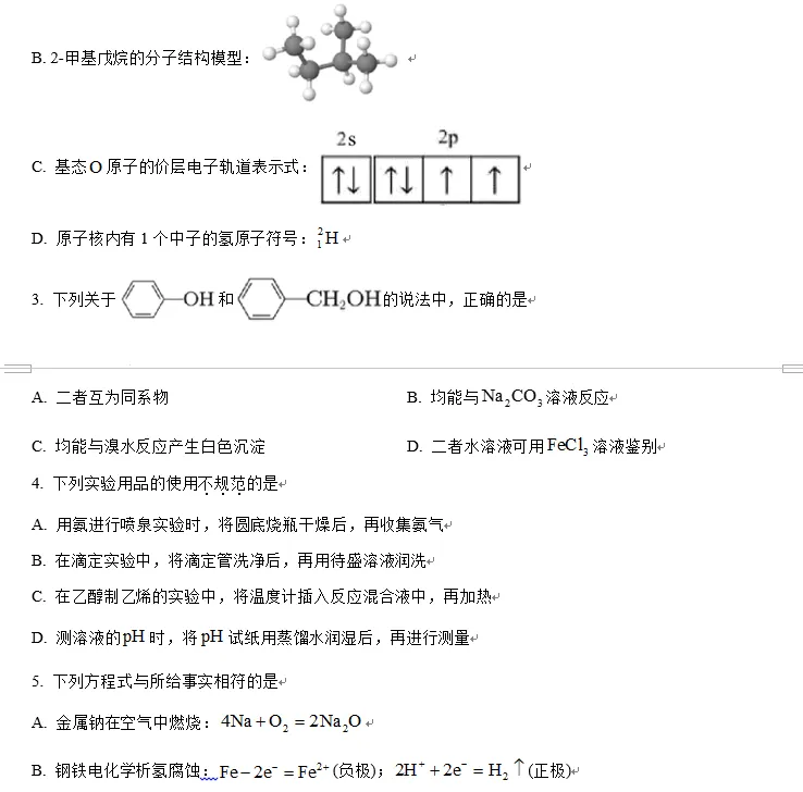 2025北京高考化学题及分析-第2张图片-四季读书网 2025北京高考化学题及分析-第2张图片-四季读书网