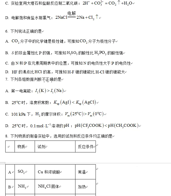 2025北京高考化学题及分析-第3张图片-四季读书网 2025北京高考化学题及分析-第3张图片-四季读书网