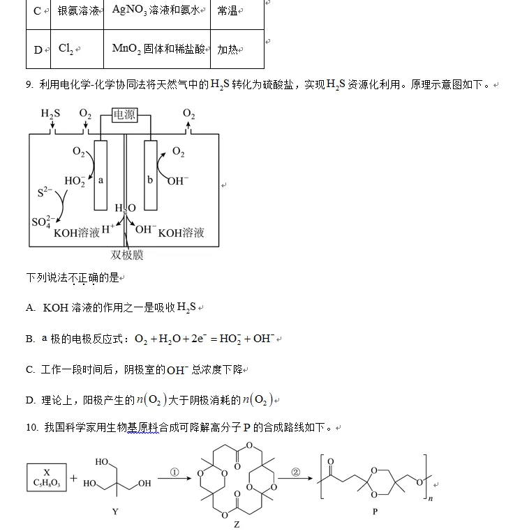 2025北京高考化学题及分析-第4张图片-四季读书网 2025北京高考化学题及分析-第4张图片-四季读书网