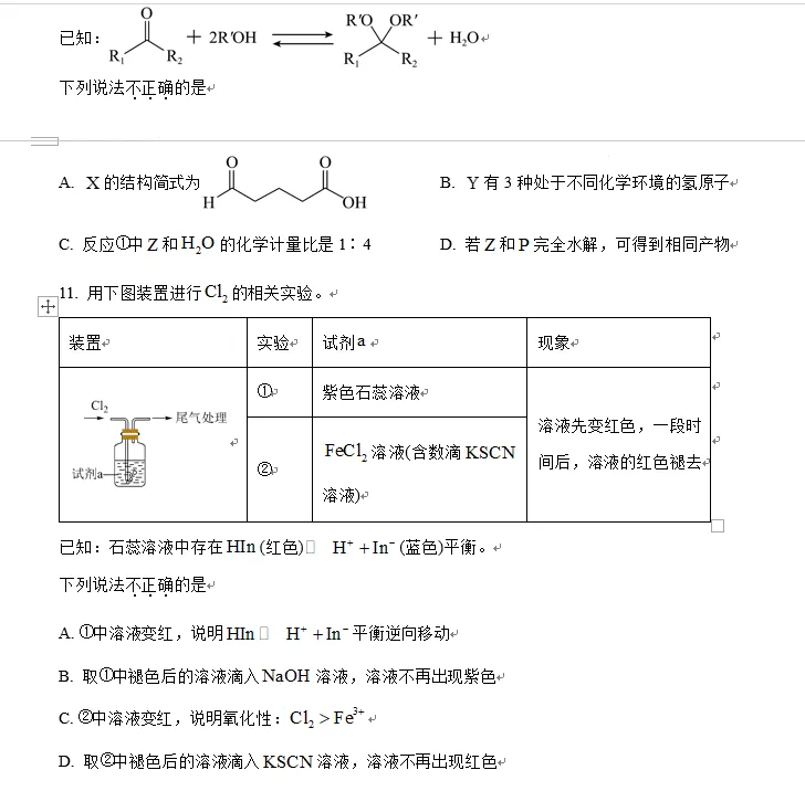 2025北京高考化学题及分析-第5张图片-四季读书网 2025北京高考化学题及分析-第5张图片-四季读书网