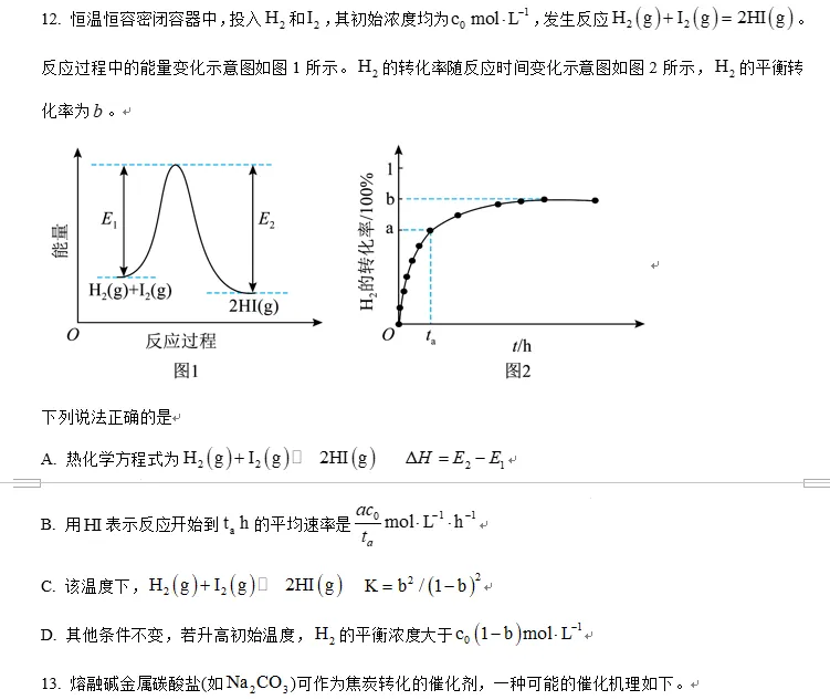 2025北京高考化学题及分析-第6张图片-四季读书网 2025北京高考化学题及分析-第6张图片-四季读书网