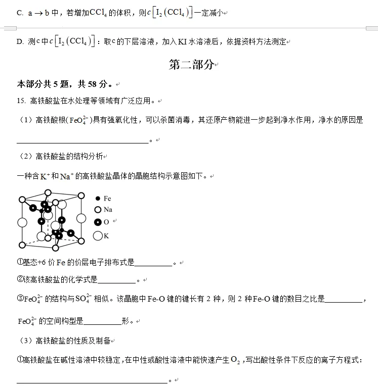 2025北京高考化学题及分析-第8张图片-四季读书网 2025北京高考化学题及分析-第8张图片-四季读书网