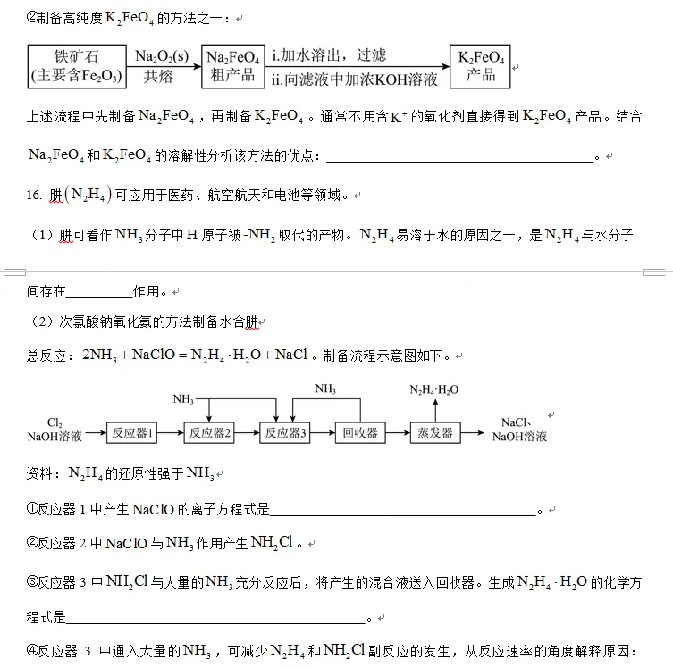 2025北京高考化学题及分析-第9张图片-四季读书网 2025北京高考化学题及分析-第9张图片-四季读书网