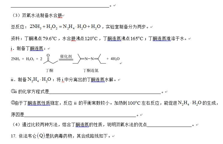 2025北京高考化学题及分析-第10张图片-四季读书网 2025北京高考化学题及分析-第10张图片-四季读书网