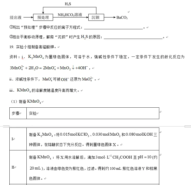 2025北京高考化学题及分析-第13张图片-四季读书网 2025北京高考化学题及分析-第13张图片-四季读书网