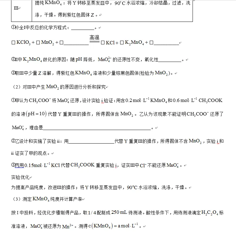 2025北京高考化学题及分析-第14张图片-四季读书网 2025北京高考化学题及分析-第14张图片-四季读书网