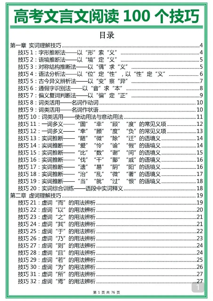高考语文文言文阅读100个重点技巧!-第1张图片-四季读书网