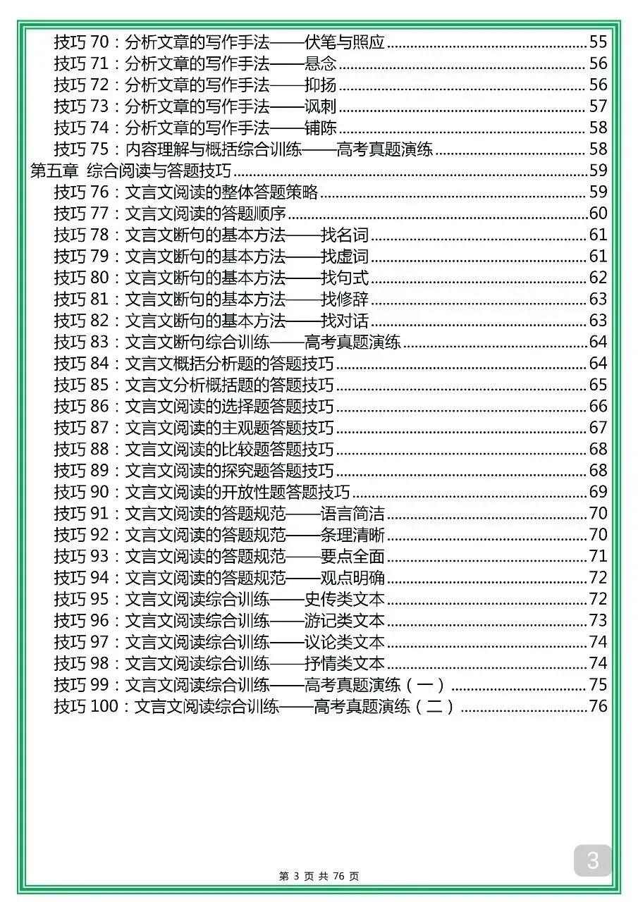 高考语文文言文阅读100个重点技巧!-第3张图片-四季读书网