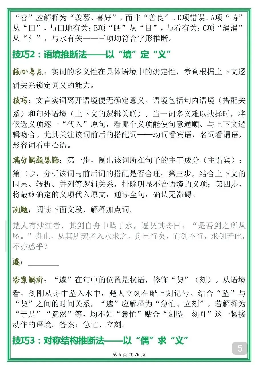 高考语文文言文阅读100个重点技巧!-第5张图片-四季读书网
