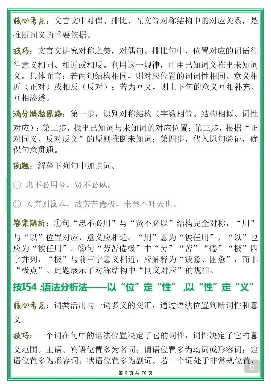 高考语文文言文阅读100个重点技巧!-第6张图片-四季读书网